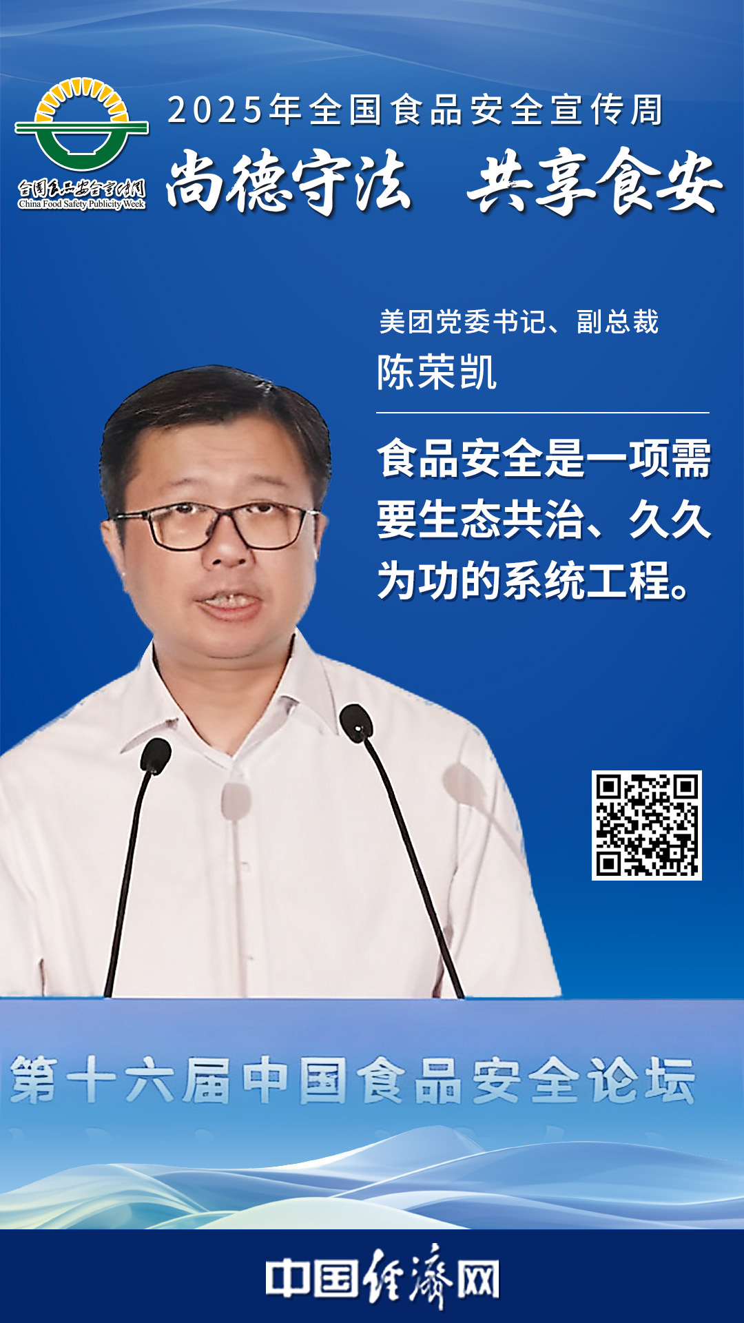 美團黨委書記、副總裁陳榮凱