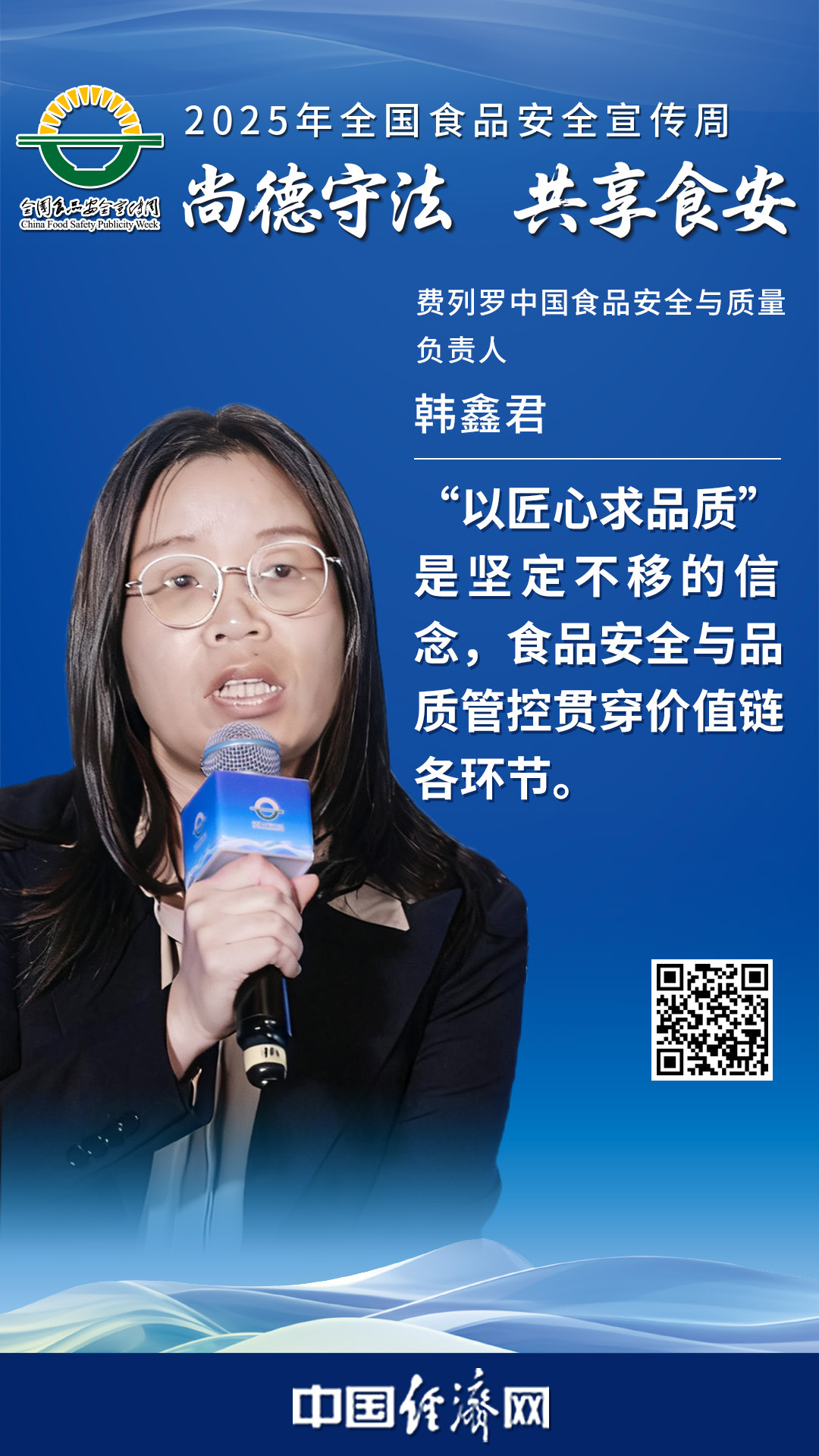 費列羅中國食品安全與質(zhì)量負責(zé)人韓鑫君